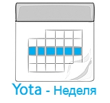 Yota Неделя